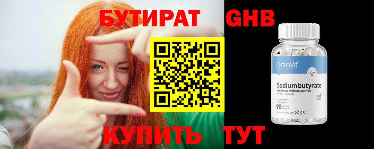 Бутират вода Анапа