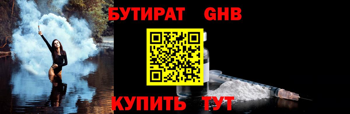 БУТИРАТ BDO  Вход с VPN  Бутират  Анапа 
