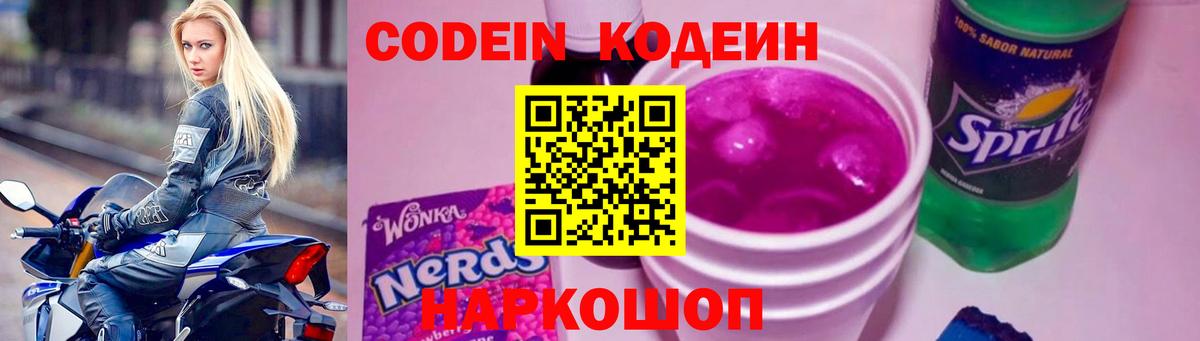 Анапа  Кодеиновый сироп Lean напиток Lean (лин)  Вход с VPN 