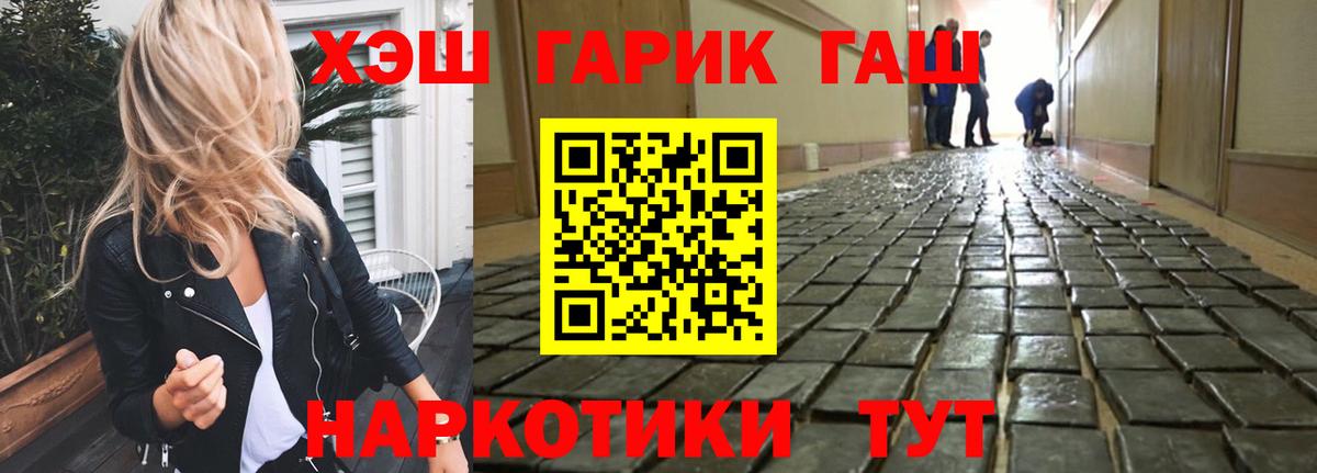 ГАШ гашик Анапа