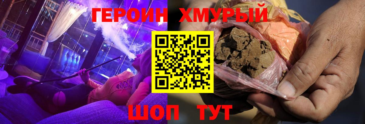 ГЕРОИН хмурый  Героин  Анапа  Вход с VPN 