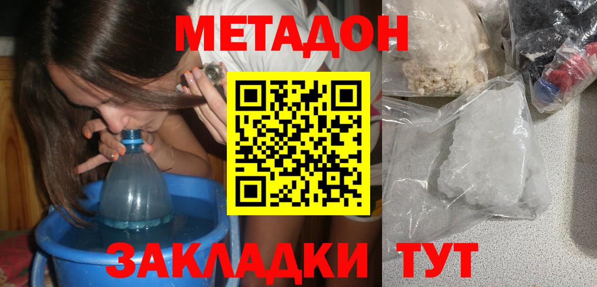 Метадон кристалл  Вход с VPN  Метадон белоснежный  Анапа 